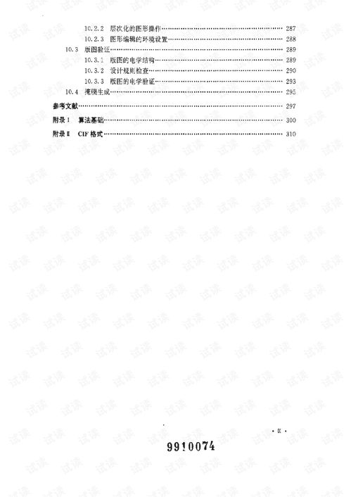 超大規模集成電路設計方法學導論